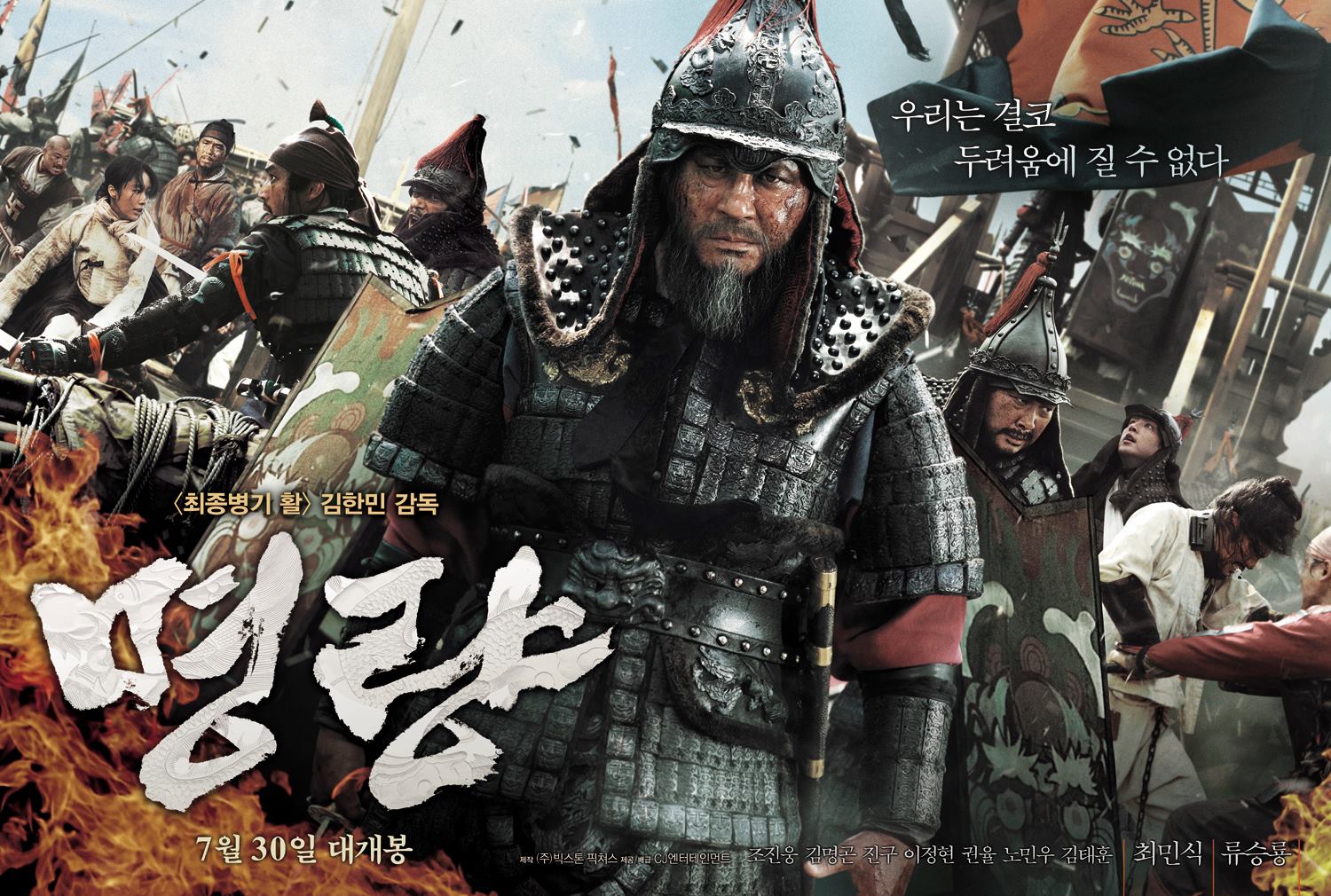 Kết quả hình ảnh cho Roaring Currents 2014 poster